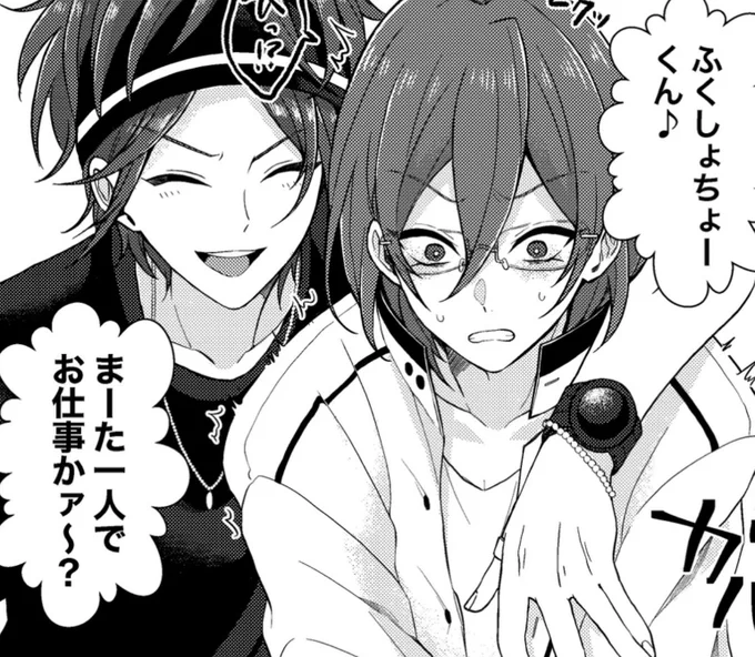 サンプルに入れ忘れてたんですけど次の本実は燐音くん出てきますっていうフリート(CP的な絡みはないです) 