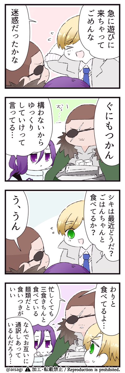イアシキ ふたりとも口下手そう 