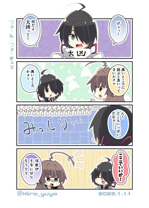 おみくじを引いた加古ちゃん(久々に漫画だよ)#艦これ版深夜の真剣お絵描き60分一本勝負#艦これ版真剣お絵描き60分一本勝負_20220111 