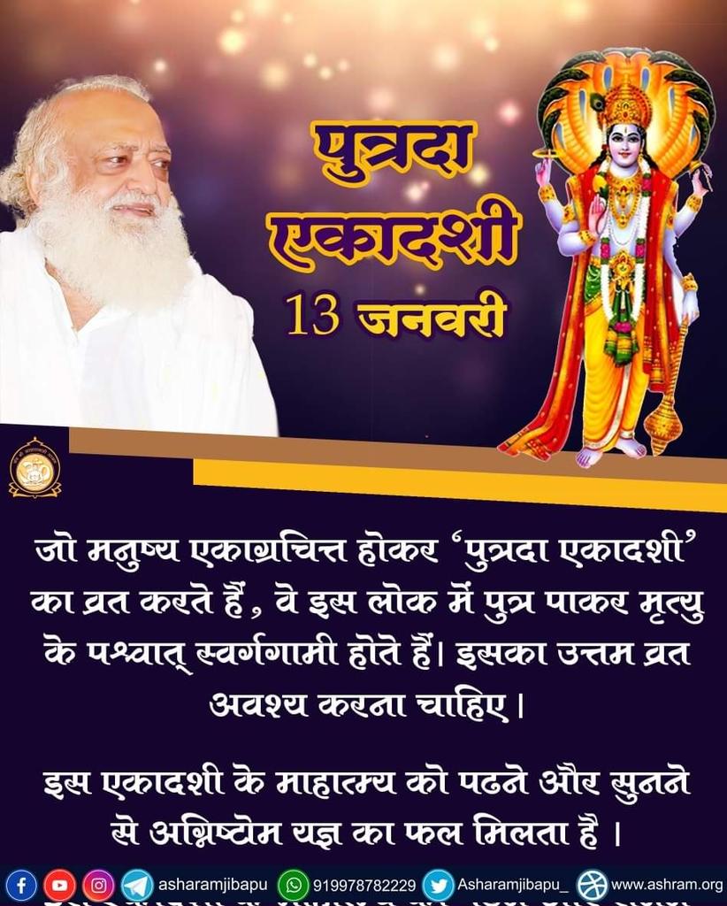 पुत्रदा एकादशी : 13जनवरी

जो मनुष्य एकाग्रचित्त होकर पुत्रदा एकादशी का व्रत करते हैं,वे इस लोक में पुत्र पाकर मृत्यु के पश्चात् स्वर्गगामी होते हैं। इसका उत्तम व्रत अवश्य करना चाहिए। 
इस एकादशी के माहात्म्य को पढ़ने/सुनने से अग्निष्टोम यज्ञ का फल मिलता है।
youtu.be/hghq22EvkLA
