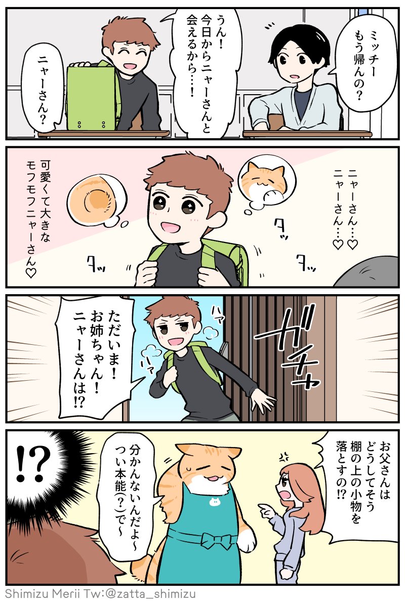 🐱「幻のお父さんだよ!」(1～4P)
リプに5P目があります。

(すみません多忙につき今回もおまけ絵ありませんが一応💦→https://t.co/iVDkGAHq1p
 )
次回は1/17(月)に更新を予定しています。

【ブラック企業の社員が猫になって人生が変わった話 第4部】#ブラ猫 