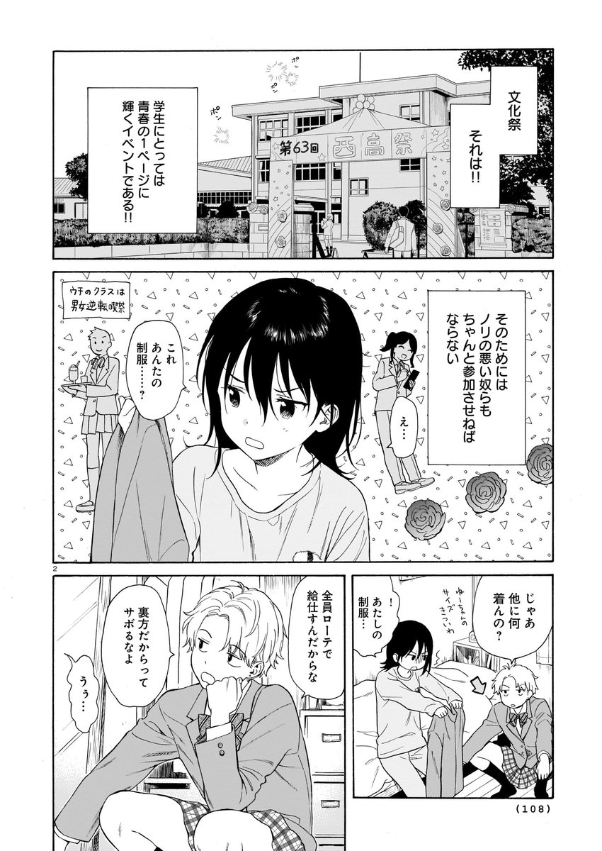 テラン2022(WINTER)掲載作紹介[19/22]

「青春の日陰」関谷あさみ

弟は外交的で姉は内向的。そんな陽キャと陰キャの双子が文化祭で参加するのは「男女逆転喫茶」。これはもう、準備だけで大騒ぎ!

各方面で活躍中の関谷さん、かわいいショート・ショートを引っさげて久々の青年誌登場です! 
