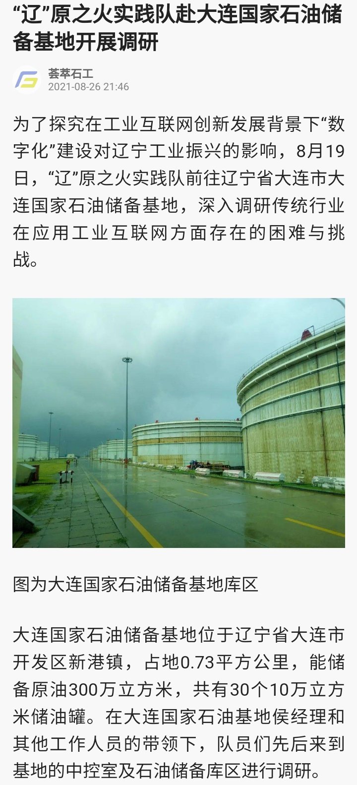 高卢英雄michel 中共战略石油储备根据我当初服役时的军方内部通报 与我在中石化工作的亲人透露的信息一致 即中共战略石油储备 目前如发生热战 支撑不到22天 T Co Zfvrmkinmr Twitter