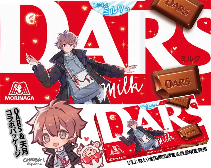 森永製菓様のチョコレート音楽レーベル「DARS CHOCOLATE MUSIC LABEL」天月さんのDARSコラボパッケージイラストを描かせていただきました。1月上旬より全国期間限定&数量限定発売になりますので、機会がありましたらぜひゲットしてくださいね #DARS 特設サイト   