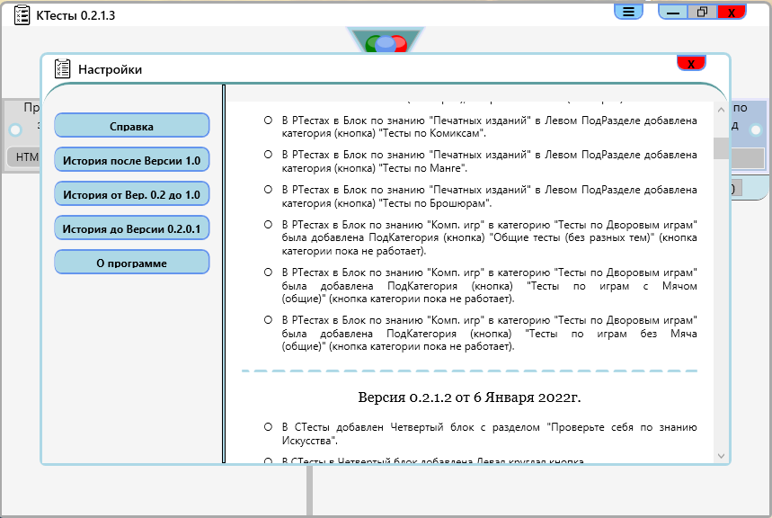 CasgonV's tweet photo. А вот и новое обновление для #CTests, #RTests, #OTests и #STests - обновление 0.2.1.3 от 9 Января 2022 года, подробности как всегда в скриншотах https://t.co/dScTG71yYj