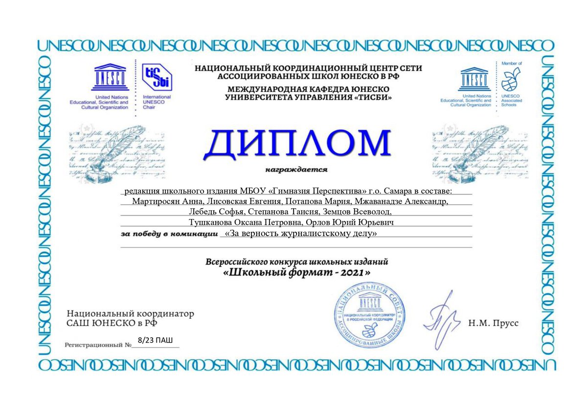 В X Всероссийском конкурсе школьных изданий «Школьный формат» гимназия получила два диплома за победы в номинациях «Тележурнал. За перспективный диалог» и «За верность журналистскому делу». Поздравляем участников пресс-центра и руководителей!