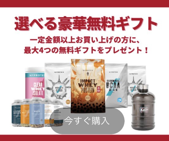 myproteinusers's tweet photo. 19時から7時間開催🕘
＼ミニゾロ目⚡タイムセール／

フォロワー様特別割引コード【TEAMJP】使用で驚きの56％オフに！
まとめ買いで追加割引GET🙌
お好きな商品をカートに入れて割引コード：【TEAMJP】を入力👆

購入はこちらから↓

https://t.co/FFQJ4Xo5Tk https://t.co/t6XjOvg9da