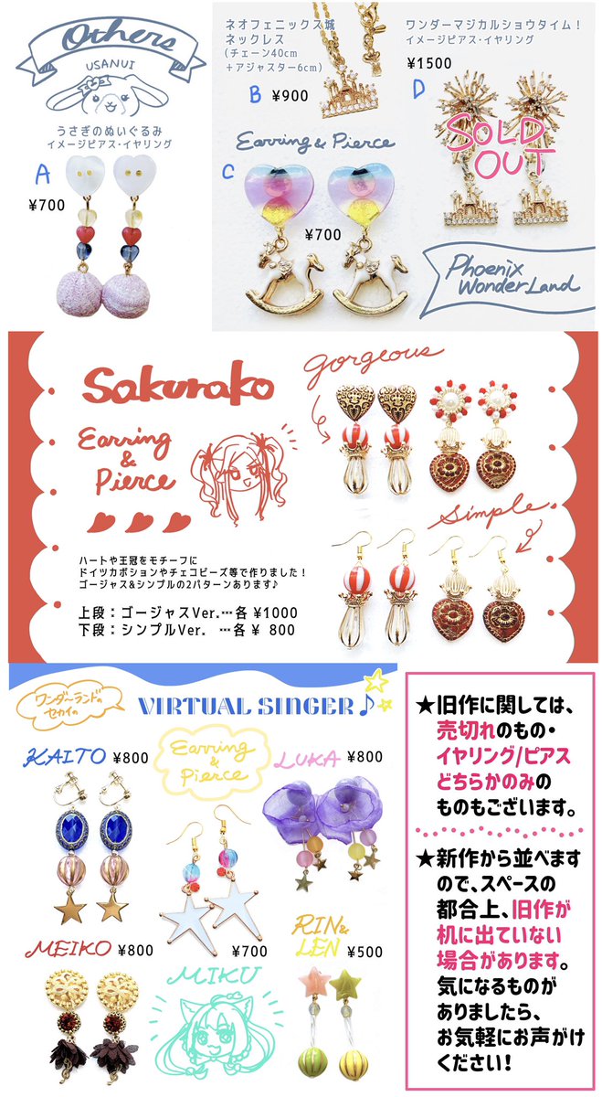 全て縦長の画像ですのでタップ推奨です📱👆

🌟1〜2枚目
準新作のイメージアクセです!オフイベでは初出しになります。全ユニット分あります♪

🌟3〜4枚目
昨年7月に頒布したワンダショ中心(バチャシン含む)のアクセサリーです。一部品切れがありますが、こちらも持っていきます!

#プロセカ手芸部 