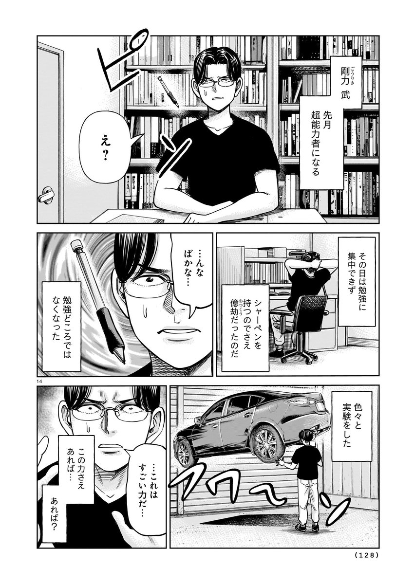 テラン2022(WINTER)掲載作紹介[22/22]

「俺たちの非日常はこれからだ!」大武政夫

突如超能力に目覚めた、さえない男子3人組。
だが! 能力者になっても、さえない日常は続く。俺たちの「非日常」は、どこ…?

単行本1巻分ものネタを46頁に纏めたテンポ◎の読切。
『ヒナまつり』作者の、復活第一作! 