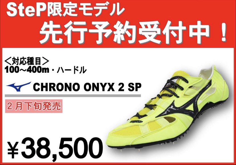 Mizuno クロノオニキス　ステップ限定　 25.5cm