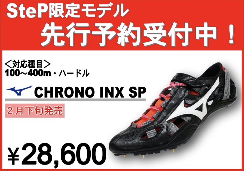 🌟2月下旬発売予定🌟 #MIZUNO ✓クロノオニキス2 SP ✓クロノインクス