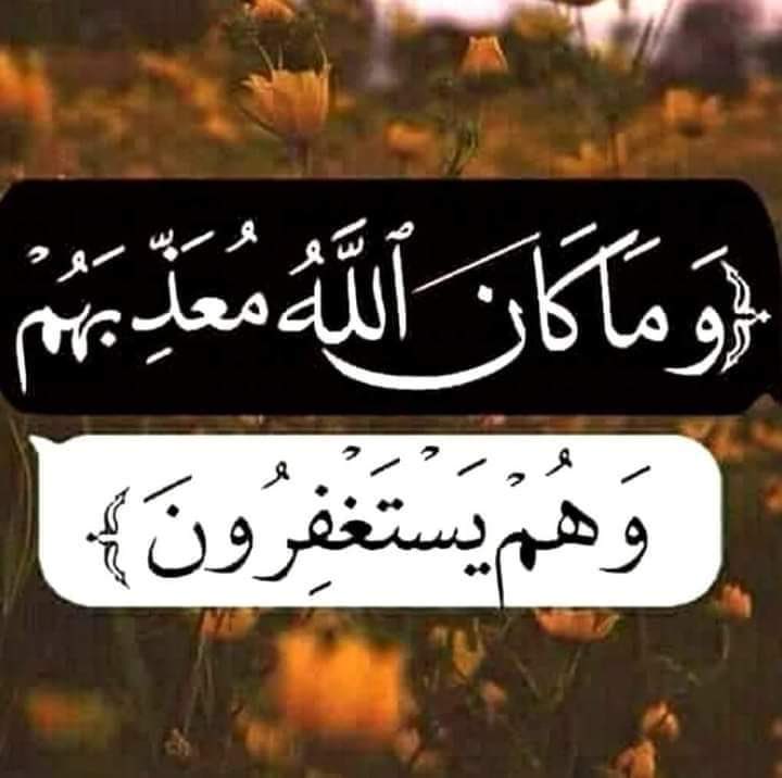 a3p__'s tweet photo. ┊  💕

﴿ فقلتُ استَغفرِو رَبكُم انّهُ كان غفّاراً ﴾ 
"ما ألهم الله عبدًا أن يستغفر، إلا وهو يريد أن يغفر له"..
#استغفرالله العظيم وأتوب إليه 💕💭 https://t.co/0RQQhQuz1X