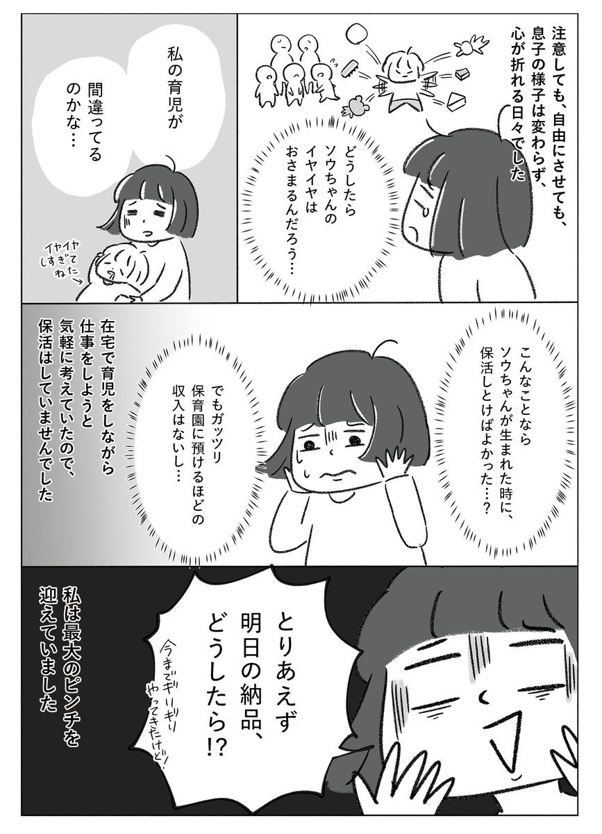 出産、育児、夫婦関係を乗り越えて「いい感じ」で働くまでの話3(1/3)#子育てフリーランス本 