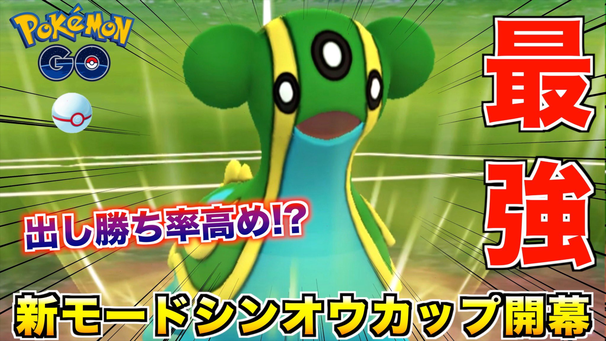 いってらっしゃいboy 久々に動画更新しました ご視聴チャンネル争いお願いします シンオウカップは トリトドン が良い感じに強いぞwww ポケモンgo T Co Duqpemci4f ポケモンgo シンオウカップ T Co Qk4hwkgswe Twitter