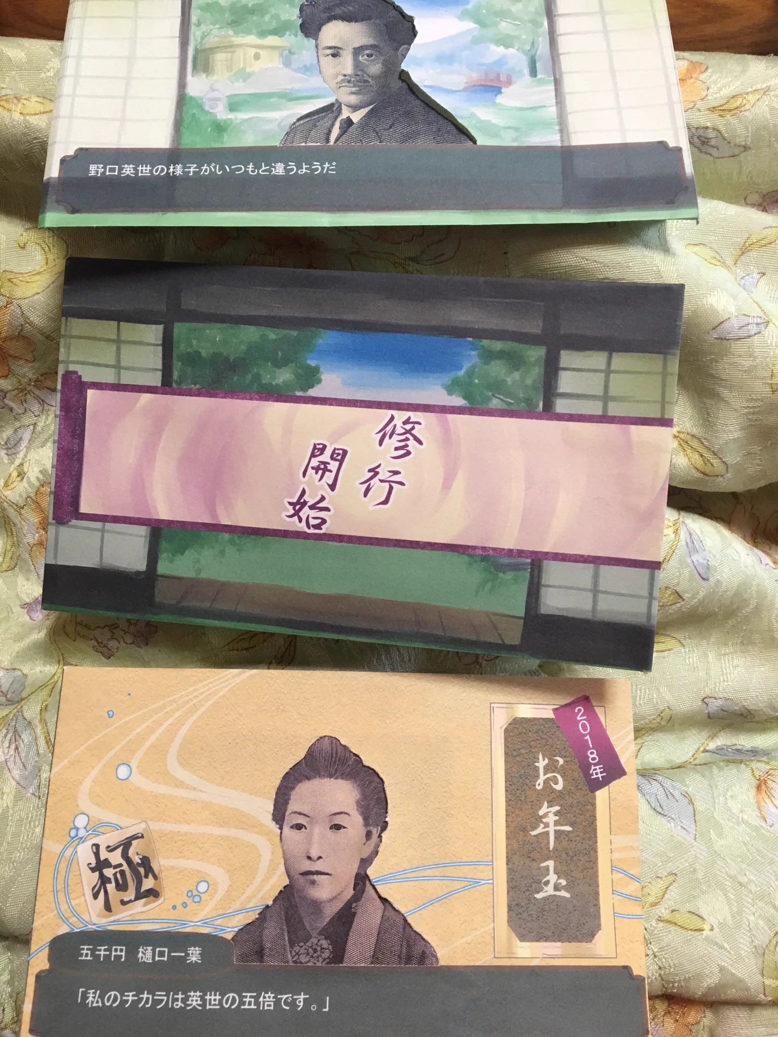 センスが溢れている？歴代の姉から貰ったお年玉www