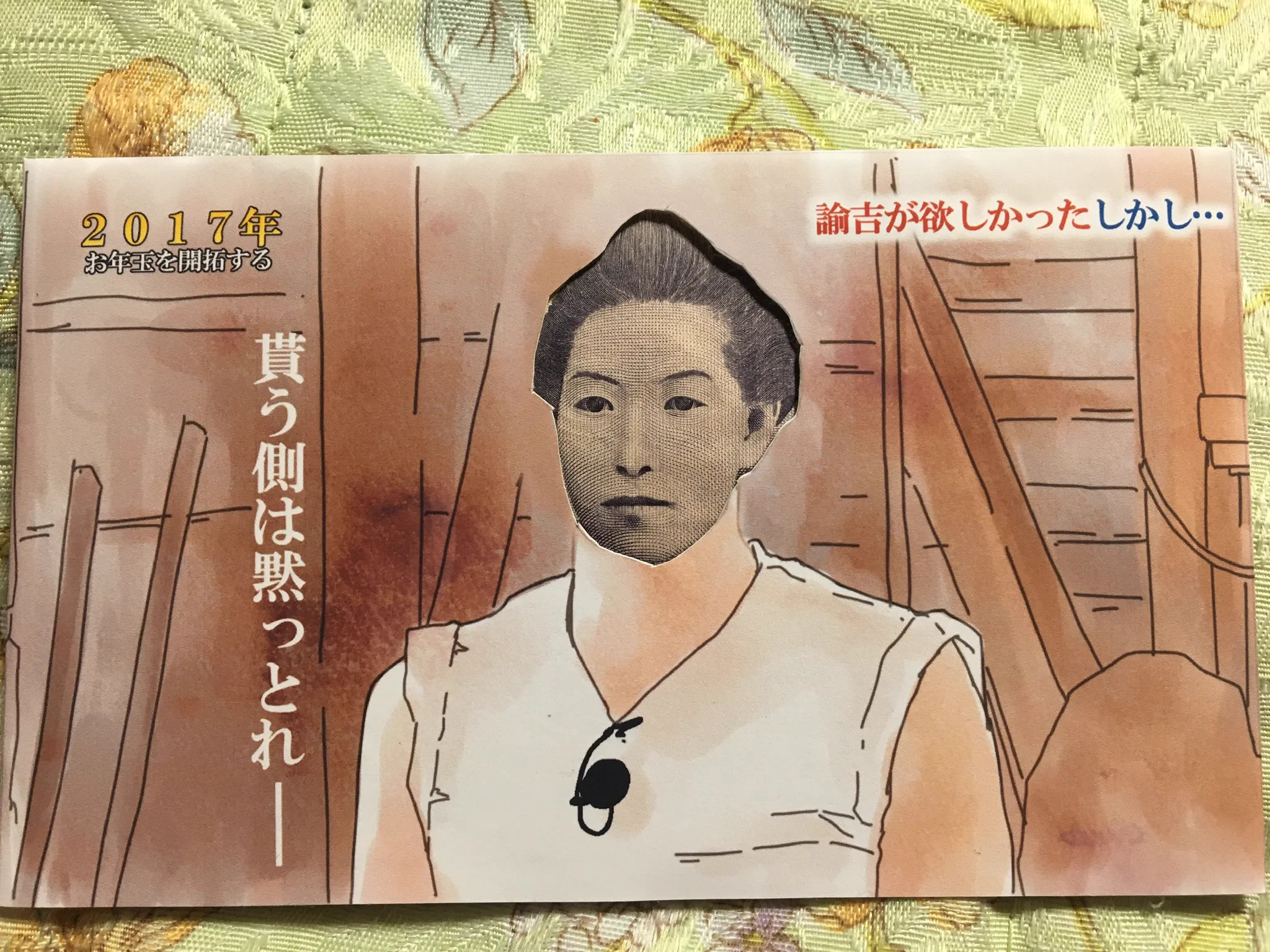 センスが溢れている？歴代の姉から貰ったお年玉www