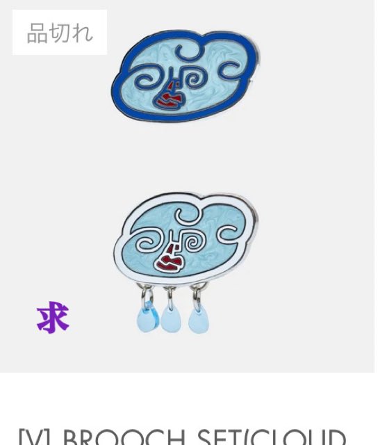 bmataetaes's tweet photo. BTS ARTIST-MADE COLLECTION
BY BTS : V BROOCH SET
BROOCH SET 交換希望です
求)CLOUD DROPS
譲)FLOWER BUDDIES
条件の合う方いらっしゃいましたらDM下さい。
よろしくお願いします🙏
BY #BTS : V #WeverseShop
#V #ブローチ #BROOCHSET https://t.co/nbo27GGrue