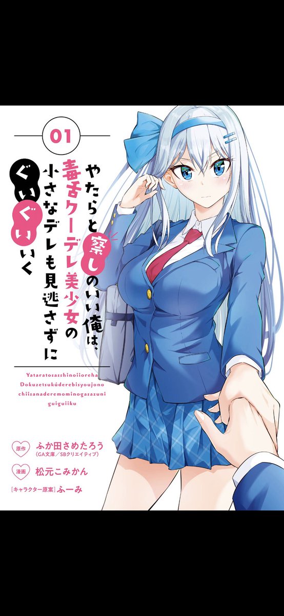 毒舌クーデレのtwitterイラスト検索結果