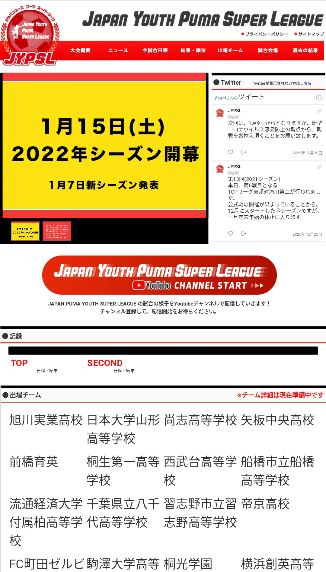 しーま Japan Puma Youth Super League 22年シーズン 1月15日開幕 今シーズンより予選 リーグは撤廃 帝京高校 予定 1 15 瀬戸内 1 16 北越 1 22 岡山学芸館 1 23 富山第一 2 6 丸岡 2 12 旭川実 2 13 近大付 Jypsl ジャパンユースプーマスーパー