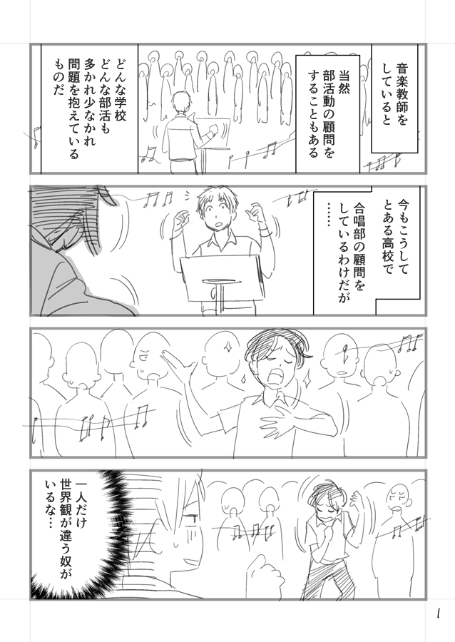 ゆる合唱部マンガ(1/5) 