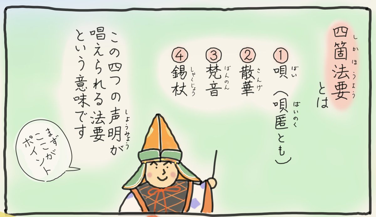 四箇法要って聞いたことありますか?#絵で見る四天王寺聖霊会 