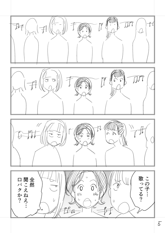 ゆる合唱部マンガ(2/5) 