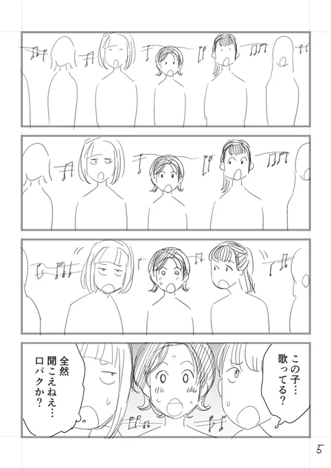 ゆる合唱部マンガ(2/5) 