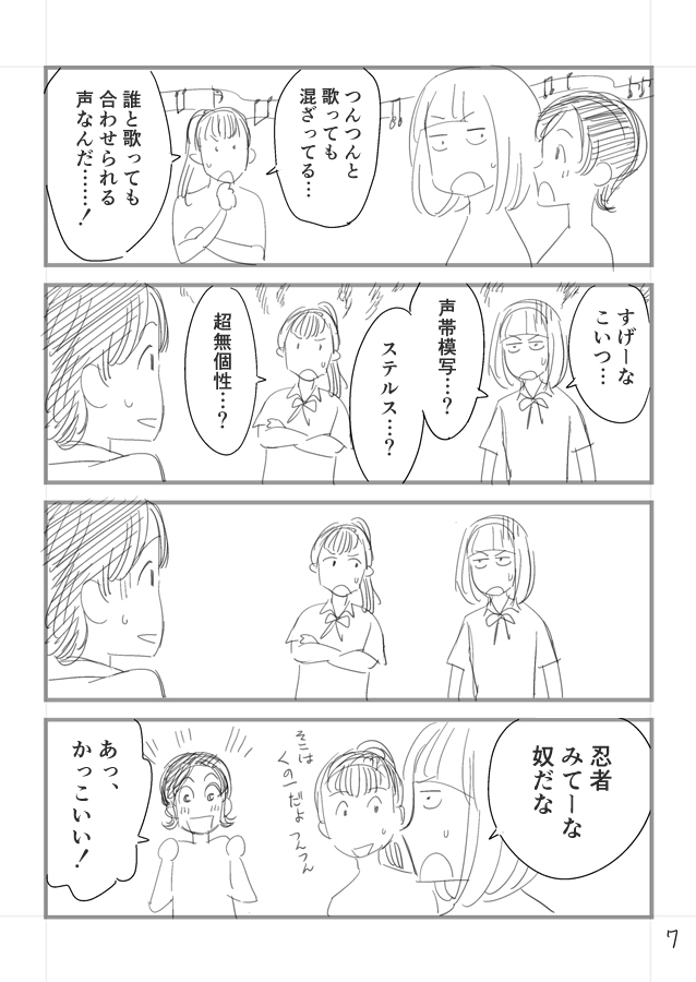 ゆる合唱部マンガ(2/5) 