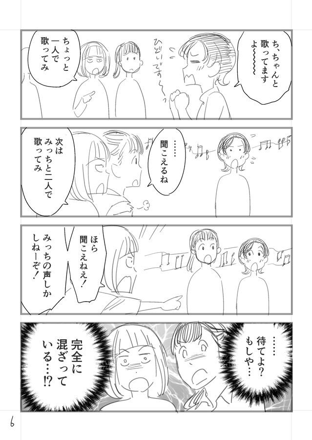 ゆる合唱部マンガ(2/5) 