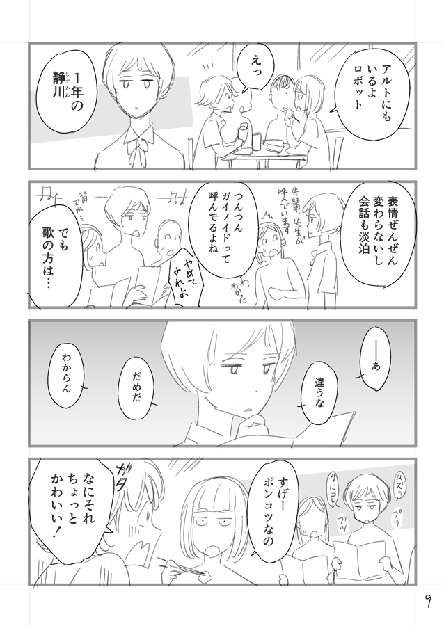 ゆる合唱部マンガ(3/5) 