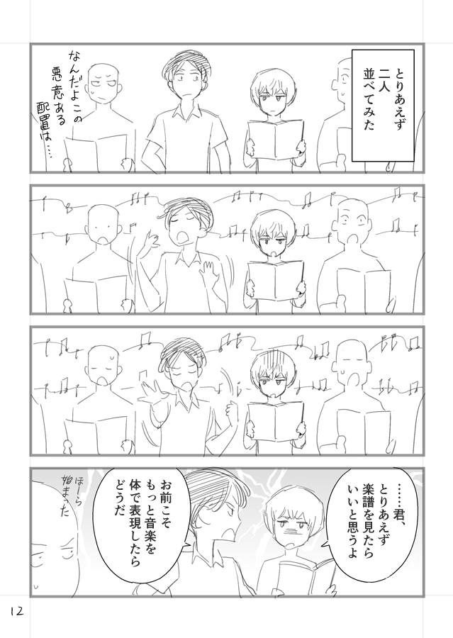 ゆる合唱部マンガ(3/5) 