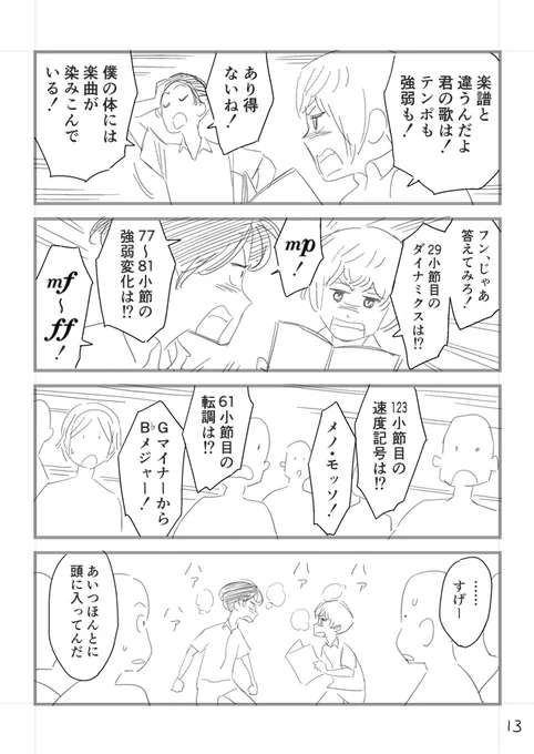 ゆる合唱部マンガ(4/5) 