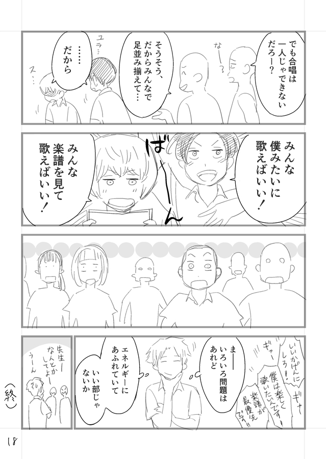 ゆる合唱部マンガ(5/5) 