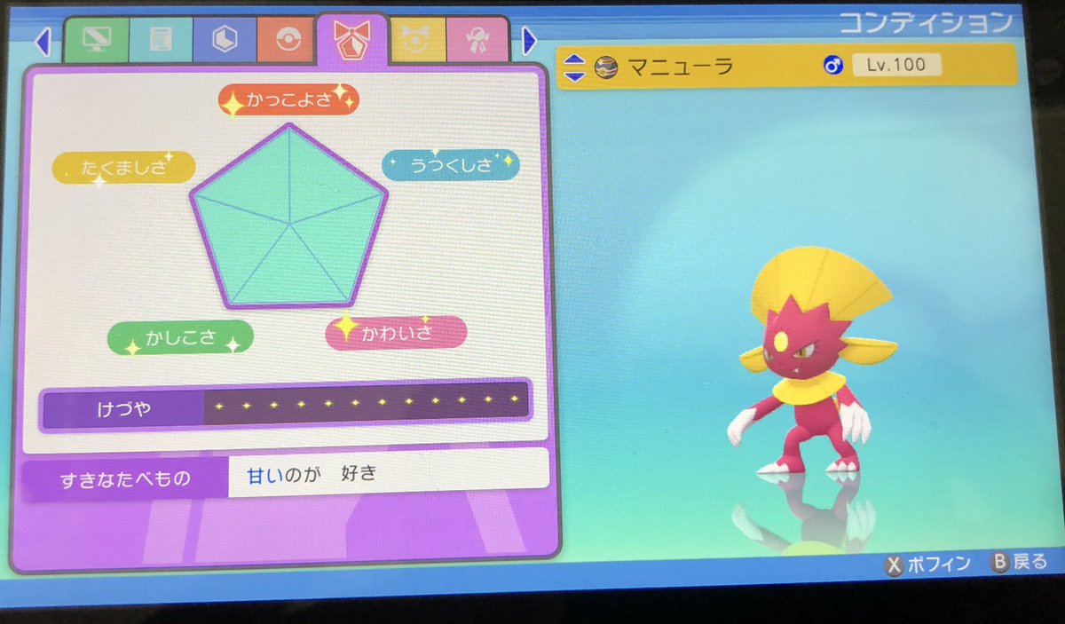 J9MaE53My4x11KO's tweet photo. いざ、コンテスト🔥
#ポケモンBDSP
#色違いポケモン https://t.co/HDQ6NyWrCa