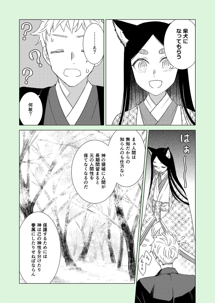 神様と婿入りした犬の話
#漫画が読めるハッシュタグ  #創作漫画 