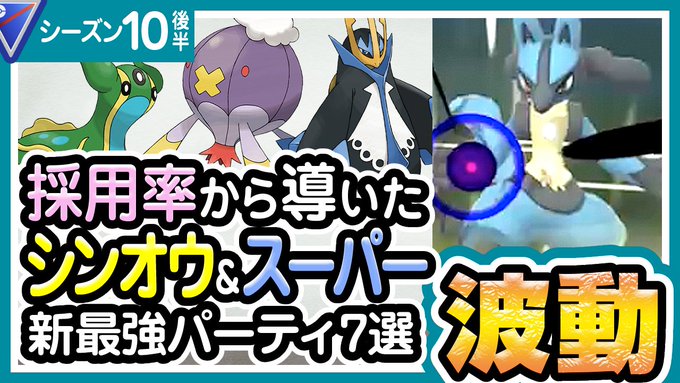 ポケモンgo ハイパーリーグ プレミアクラシック バトルリーグ シーズン9後半 おすすめパーティー最強ポケモンランキング 21年10月 ようつべゲーム速報
