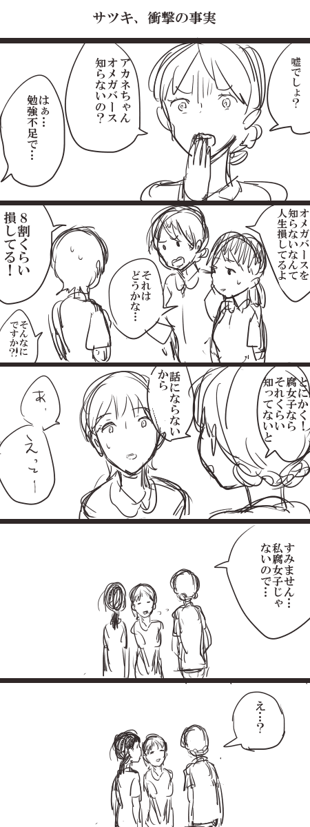 あかねちん実は腐女子じゃなかったという
この時はさすがに(今まで腐女子トークに巻き込んでて)悪かったなと思ったさっつん https://t.co/uSavhhSVAS
