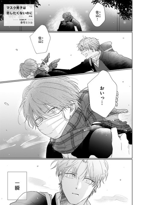 マスク男子のtwitterイラスト検索結果 マスク男子のtwitterイラスト検索結果