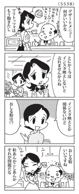 今日の「ウチの場合は」
映えるおしるこもあると思います。
#毎日新聞 