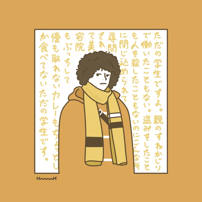 🍛

#ミステリと言う勿れ #菅田将暉 さん
#イラスト 