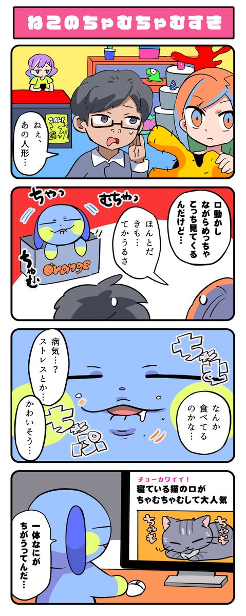 「ねこのちゃむちゃむすき」#ジャンクモール 