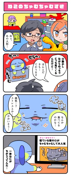 「ねこのちゃむちゃむすき」#ジャンクモール 