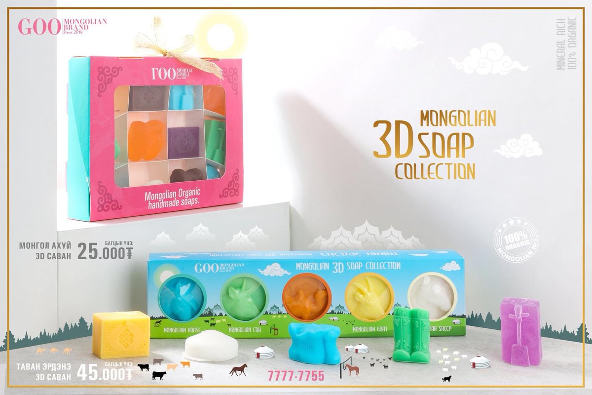 Гоо- ‘ӨВ УЛАМЖЛАЛАА’ түгээе🇲🇳!

Гоо брэнд эх орны түүхий эдийг ашиглан,  Монгол өв уламжлалаа шингээн урласан 3D савангийн цуглуулга. 

Монгол хүнд, Монгол бэлэг...