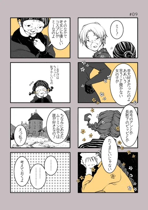 【古森さんの余生9】
#漫画が読めるハッシュタグ #漫画 #創作漫画 