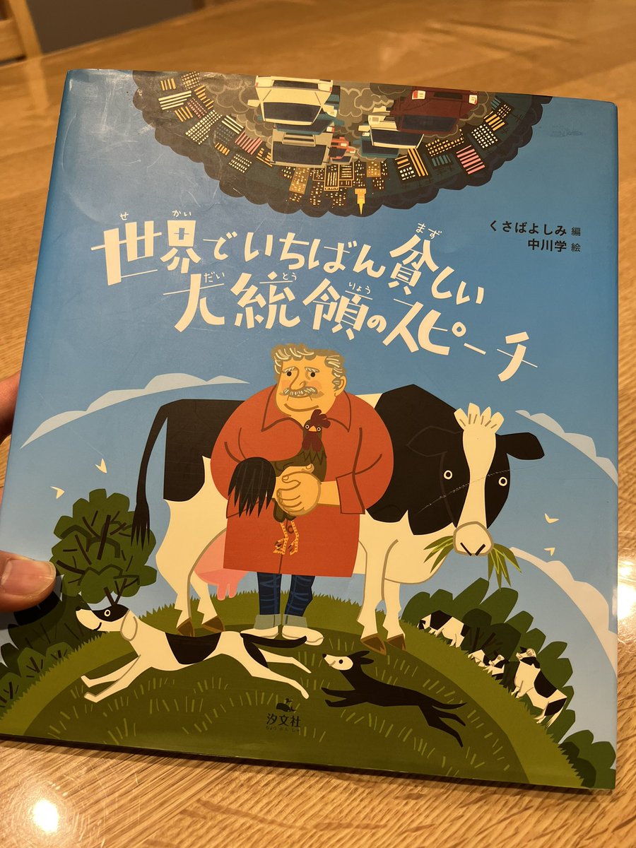 tsumugiFF's tweet photo. 「貧乏とは、少ししか持っていないことではなく、かぎりなく多くを必要とし、もっともっとほしがることである」

こどもに読み聞かせしている自分が一番胸を打たれています… https://t.co/X9t20h1xJj