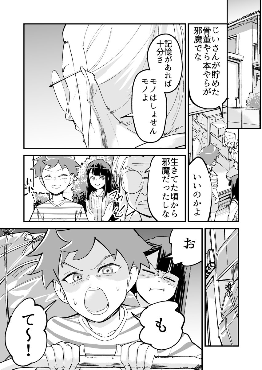 【漫画】つよくてニューゲームなラブコメ その23 