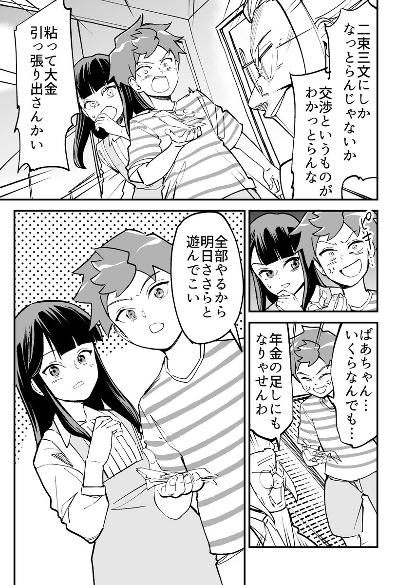 【漫画】つよくてニューゲームなラブコメ その23 