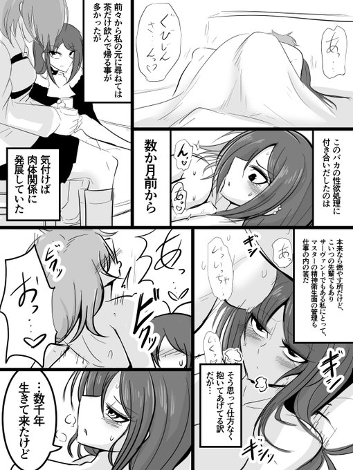 【再掲】虞美人がぐだ子と寝る漫画 