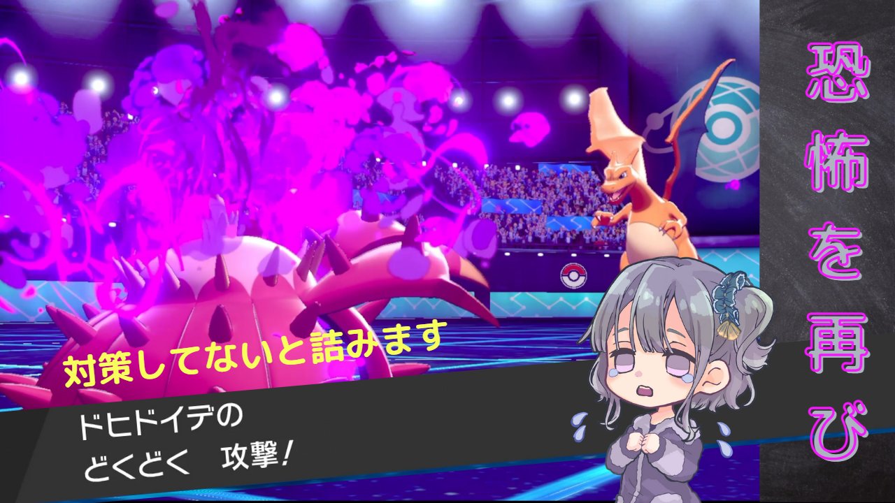 ここなつ Youtuber ポケモン剣盾ランクマッチ あの害悪ポケモンで無双 対策してないと詰みますよ ポケモンランクマ ポケモン対戦 ポケモン剣盾 T Co Ayhp0qm3dj T Co Qozrhf0hkg Twitter