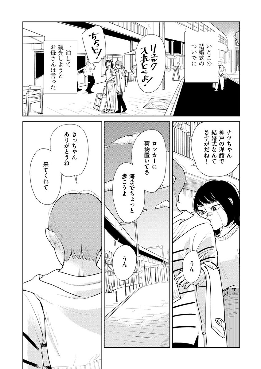 ばったん新作読切『ある晩夏』を公開しました。
https://t.co/uHeu4HJJsk

抗がん剤で細くなった腕。「次があるかわかんないから」繰り返す母に苛立って、別れ間際にひどいことを言ってしまった。
伝えたい言葉は、想いは、もっとあったのに…。 